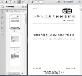 GB/T 37696-2019《信息技术服务 从业人员能力评价要求》标准解读 构建专业化IT服务人才评价体系