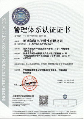 专业认证铸就信任基石，知诸科技再攀服务质量新高峰