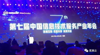 盈谷网络 2017年度中国信息技术服务产业优秀解决方案奖，实力与创新的模范诠释