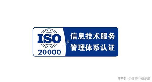 什么是ISO 20000信息技术服务管理体系认证及其价值解析